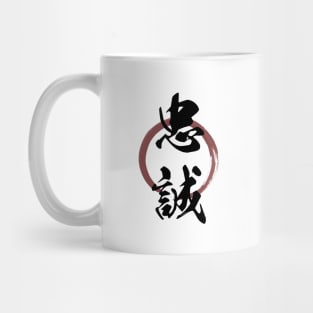 Chuusei (Loyalty) Japanese Kanji Calligraphy With Zen Enso Brush Ring Mug